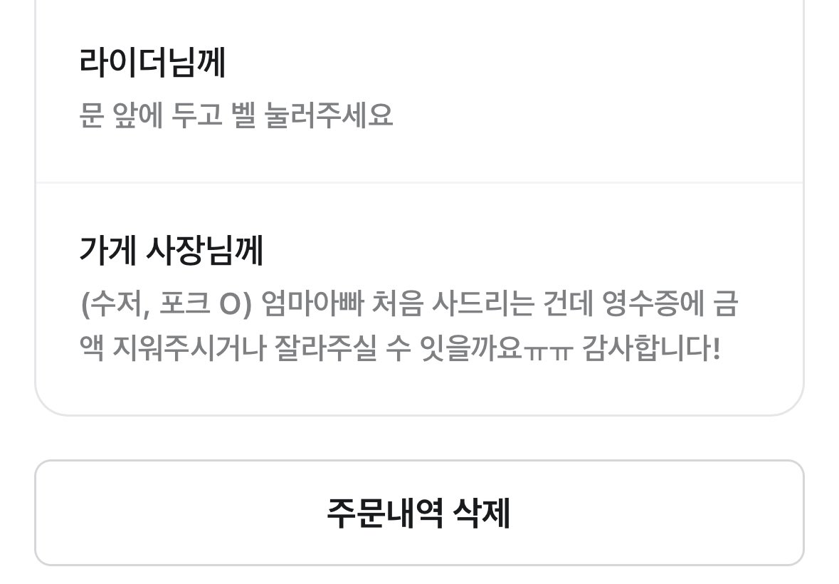 tntoreod's tweet image. 나도 울 엄마 아빠 요아정 처음 사 줄 때 맛있게 해 주려고 뭐 많이 추가했더니 4만 원 나와서 이렇게 남겼었는데 영수증 잘라 주셨었음… ㅠ 엄마가 맛있었다고 해서 본가 갈 때마다 사 주는데 울 엄마는 아직도 요아정 만 원? 이면 먹는 줄 앎