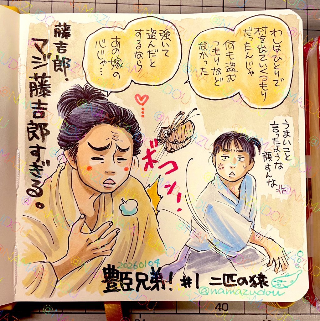 今日の深夜に1〜3話の一挙追いつき放送あるみたいだから、大河絵も再掲しておきますね。
放送前〜1話目(その1)
#豊臣兄弟 #豊臣兄弟絵 