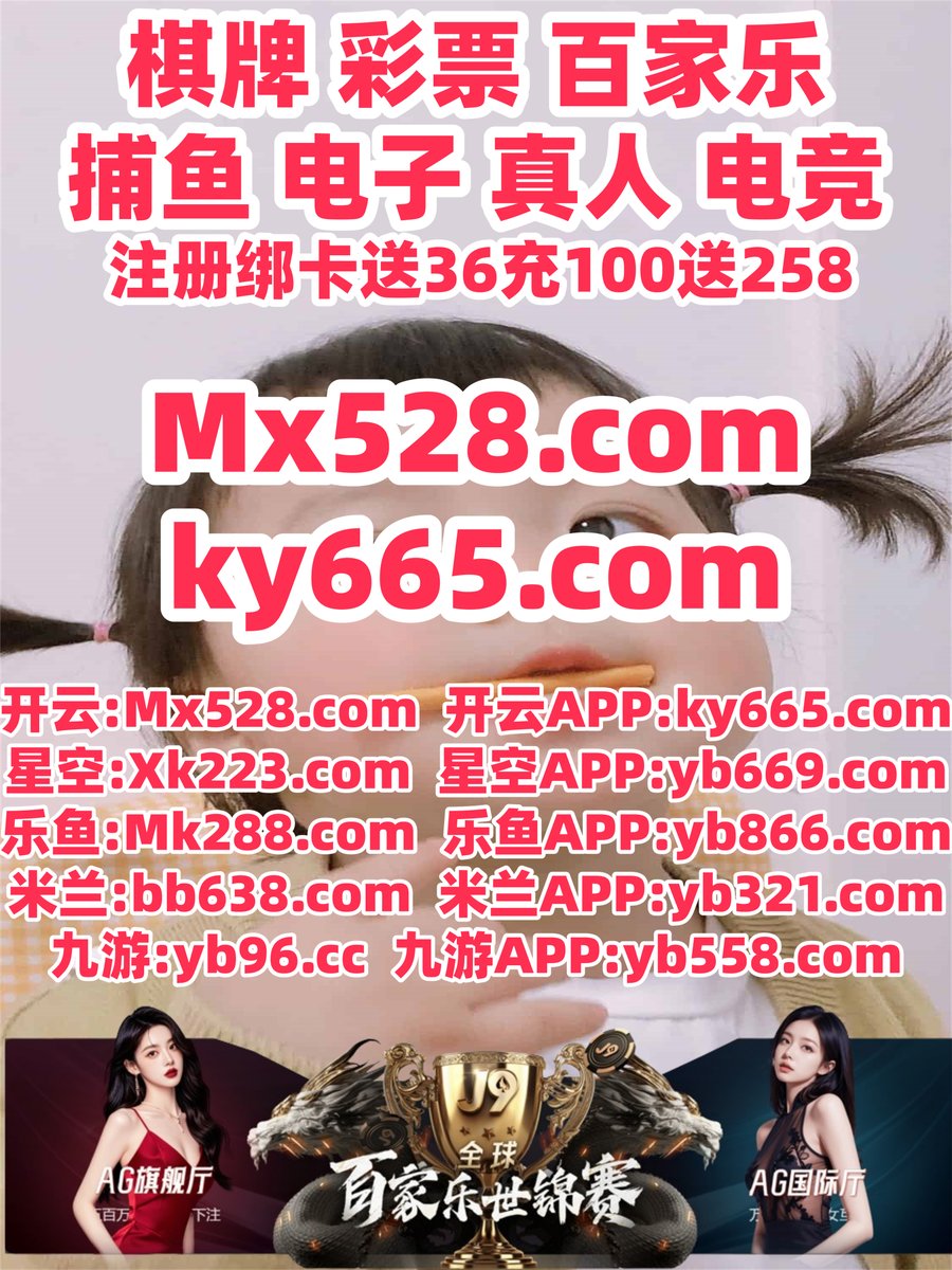 开云体育百家乐鱼天博彩票AG真人PG电子捕鱼电竞大乐透二十一点OB视讯福彩3D天博体育红黑大战 tweet media