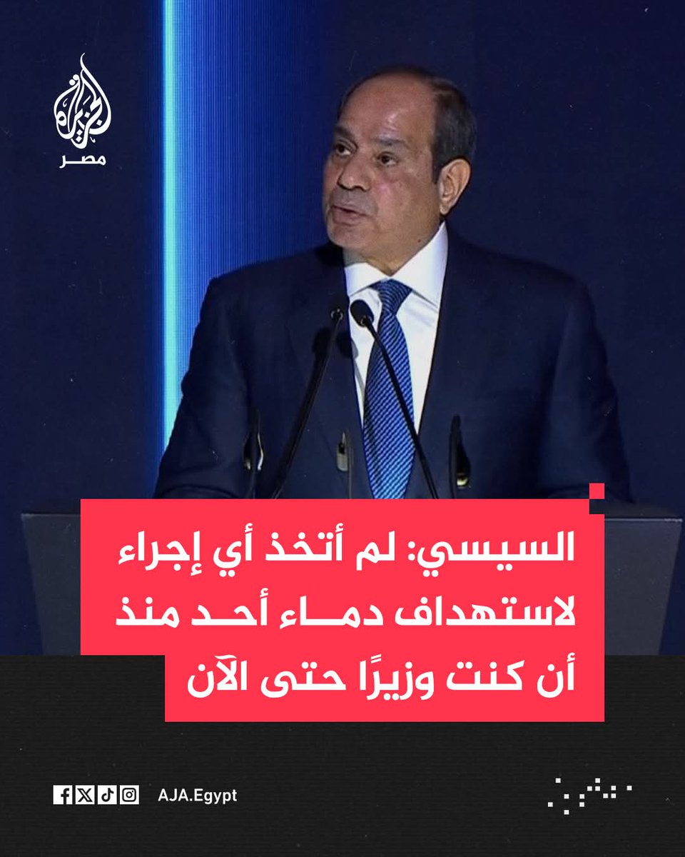 كذبك مش هيمحي المجازر عملتها. والالف اللي في السجون
#ارحل_يا_سيسي
#السيسي_كداب