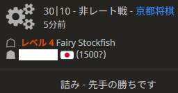 nakam32jp's tweet photo. @nakam32 @mahjongQuiz @GOLD_OIL @gihuboy @market_press @sto_bot @Okazaki_Ryosuke @nobunaga_hadou @nobunagahadou @jijicom @m_mitake929 @Sankei_news @kitamuraharuo @MseraOfficial @YouTube @lishogi @shogiwars @tetsu_59 🟠 #京都将棋
➡️ #全駒コンプリート
▲ 😊 #まっち 😊
△ #レベル4 🤖 #Fairy 🤖 #Stockfish 🤖
🌸 #Lishogi 🌸 #将棋 🌸 #shogi 🌸 https://t.co/LOtXeu42QV