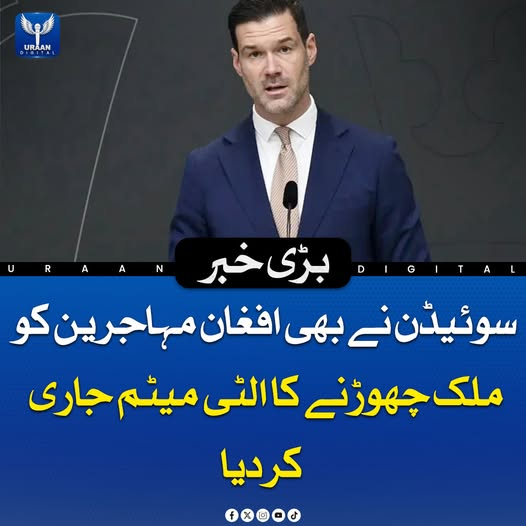 Uraan_digital25's tweet image. سوئیڈن نے اف غ ان مہاجرین کو ملک چھوڑنے کا الٹی میٹم جاری کر دیا ہے، جس کے مطابق افغان پناہ گزینوں کو مقررہ مدت میں وطن واپس جانا یا دیگر قانونی طریقوں سے مستقل رہائش حاصل کرنے کا انتظام کرنا ہوگا۔ 

#SwedenAfghanRefugees #DeportationNotice #ImmigrationAlert #RefugeeRights