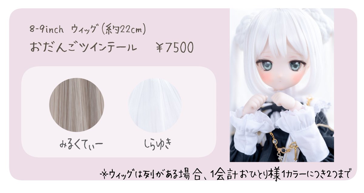 ゆき様　2点　ウィッグオーダー