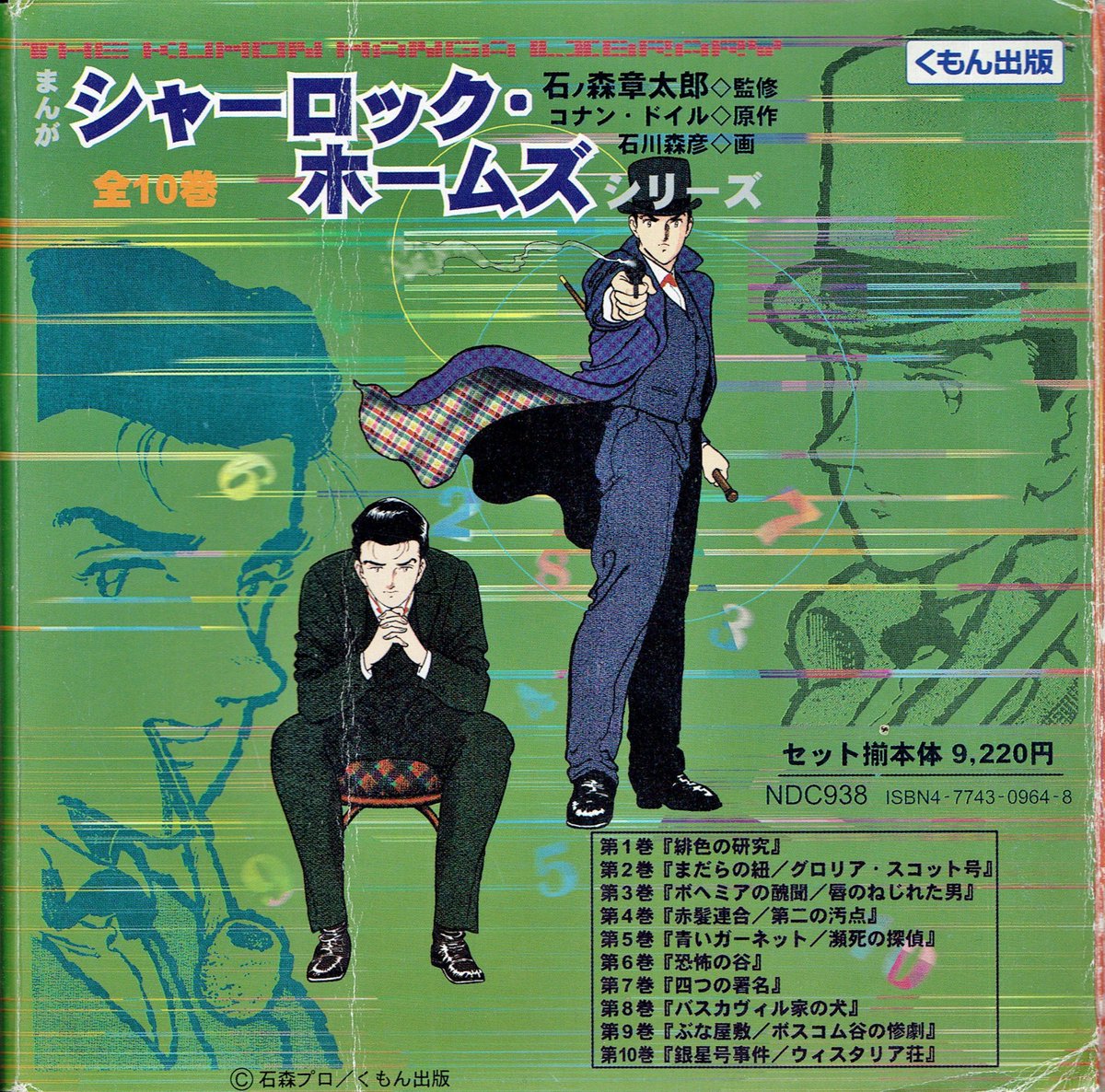 希少 シャーロック・ホームズ 全巻セット コナンドイル 石ノ森章太郎 くもん出版 希少 シャーロック・ホームズ 全巻セット コナンドイル 石ノ森章太郎