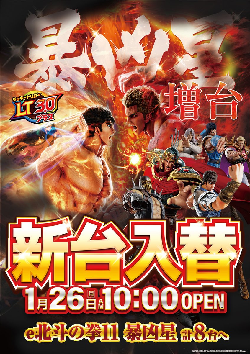 1/26（月） 🎂明日10時開店🎂 ~Since.1988.6.26~ 🌈全店一斉同時開店