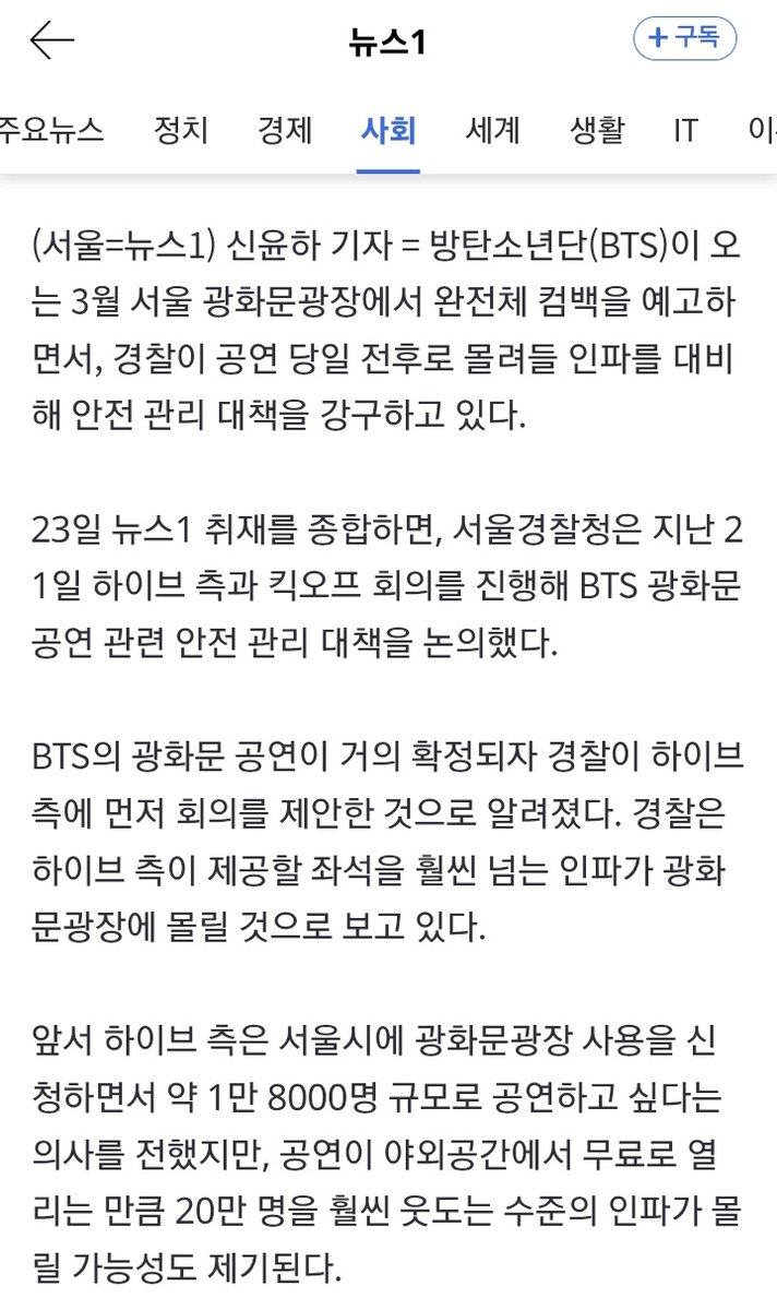 rize07addict's tweet image. [Kmedia] "The Seoul Metropolitan Police held a kickoff meeting with HYBE on the 21st to discuss safety management measures for #BTS's Gwanghwamun concert as they predict around 200,000 people to gather on the day of the event, exceeding way over HYBE's initial 18,000 fans…