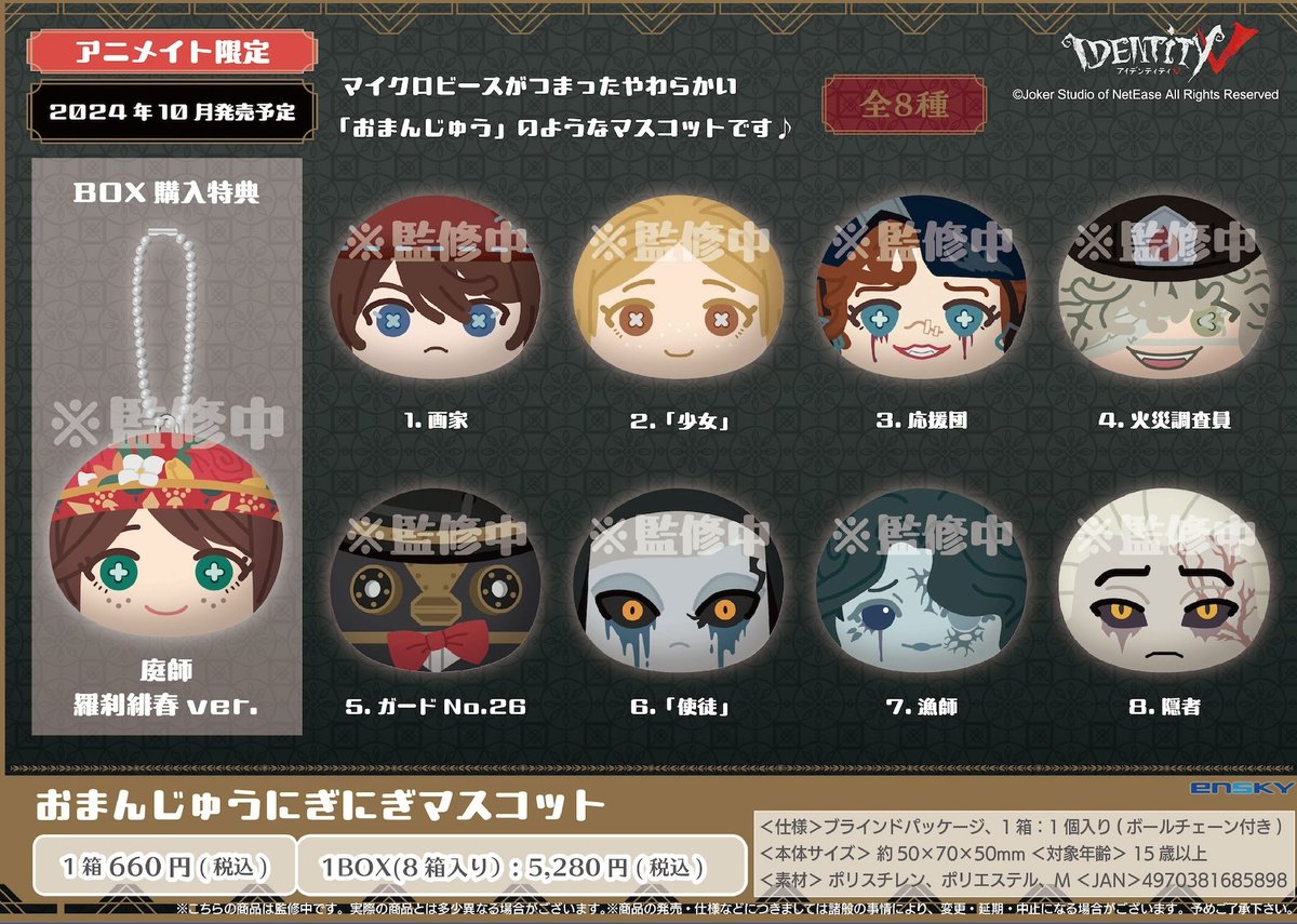第五人格IdentityV日本公式販売商品.景品ぬいぐるみ系一覧まとめ1 お