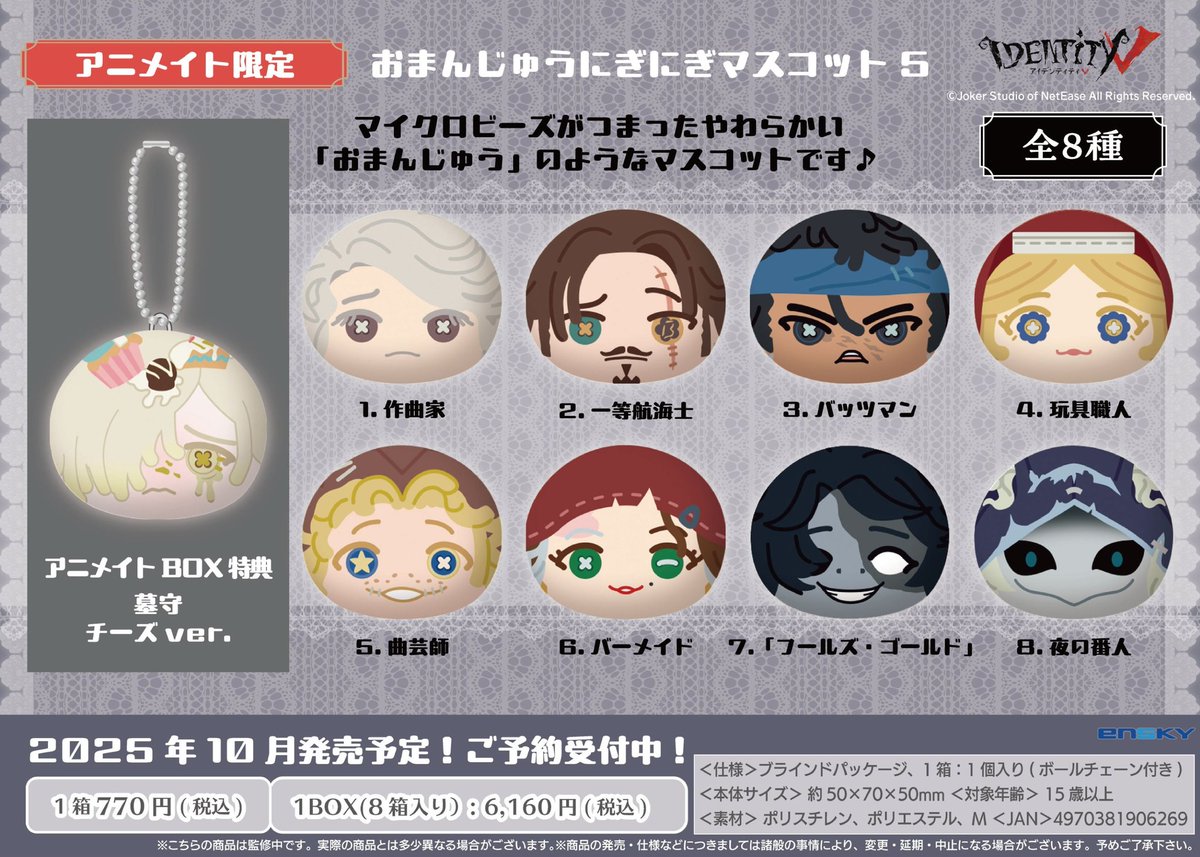 第五人格IdentityV日本公式販売商品.景品ぬいぐるみ系一覧まとめ1 お