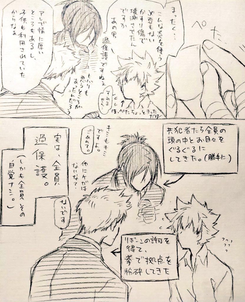 rehidu_000's tweet image. 落書き1827前提27愛され(ヒバツナ/🐥🐟️未満)
※+10if設定※とても仲良し※※500%はまぁるい🐥※n番煎じ
🐟️がちょっぴりケガした。キレた🐥ｳｨｽﾞ🍍+🥊。み〜んな過保護だったって話。