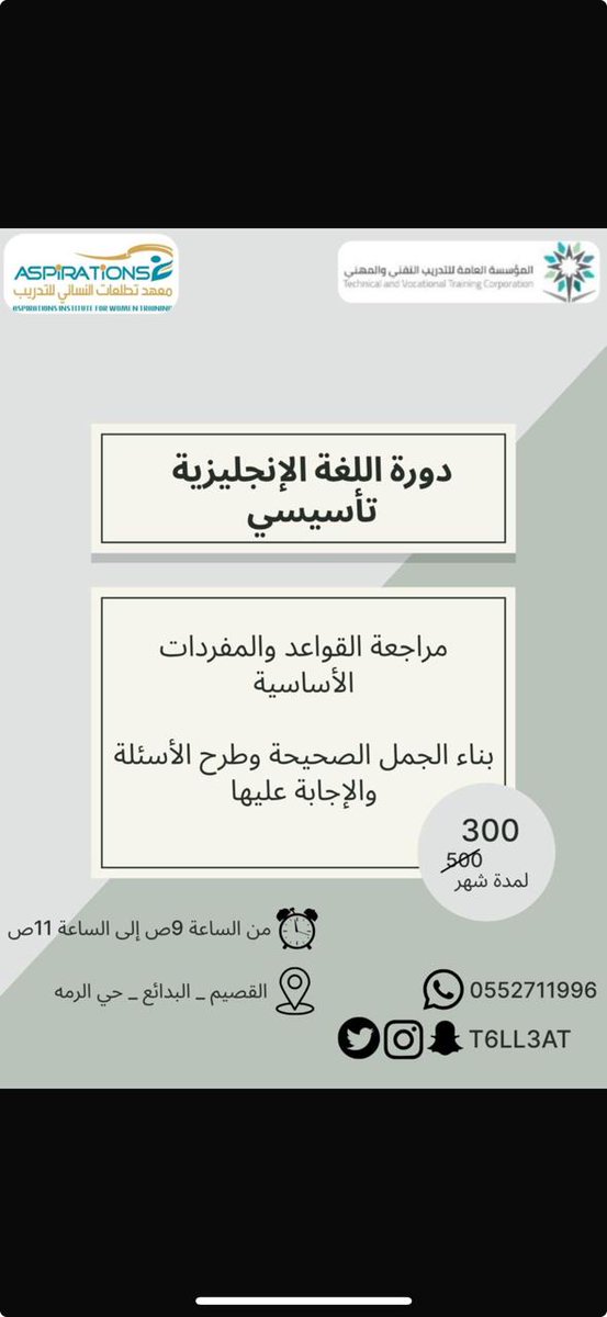 بادري الان بالالتحاق بدورة تأسيس اللغة الانجليزية بسعر رمزي #تعليم_القصيم