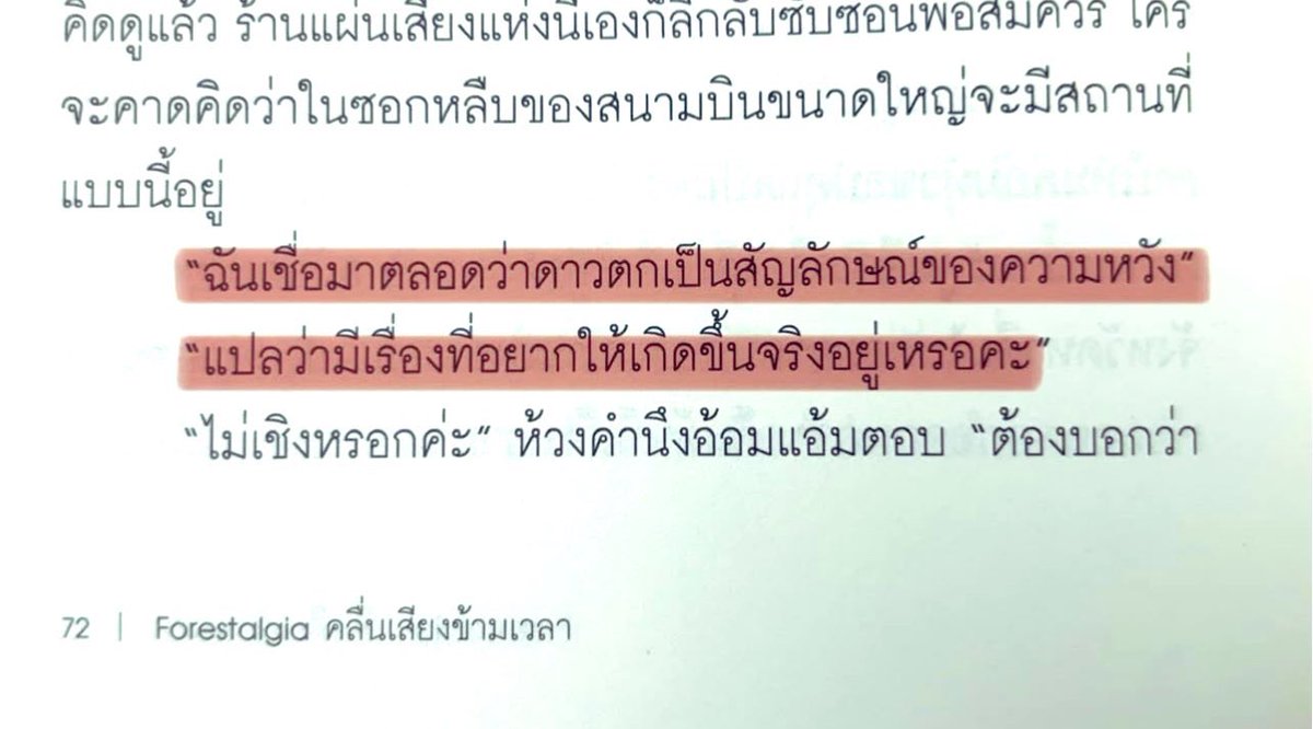 #คลื่นเสียงข้ามเวลา 🎼