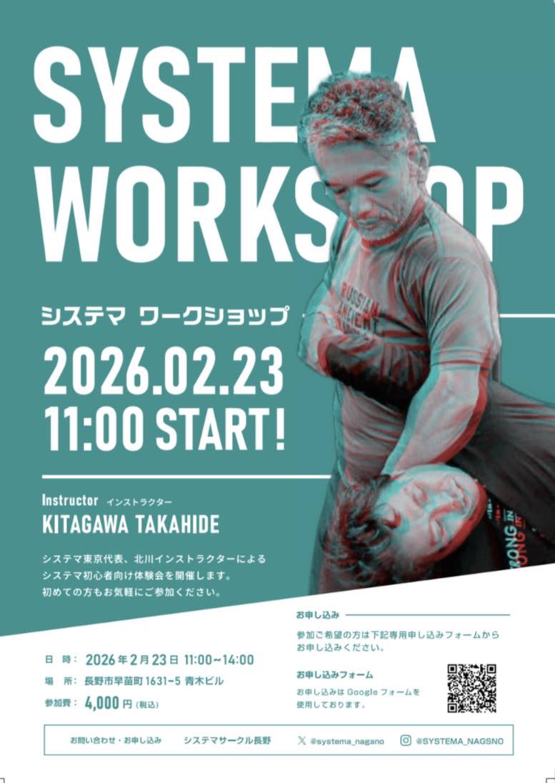 システマワークショップin長野

日時：2/23（月）11:00~14:00
場所：長野市早苗町1631-5 青木ビル
#システマ
#長野 
noiseless-rabbit-3b7.notion.site/2615056e3d0b80…