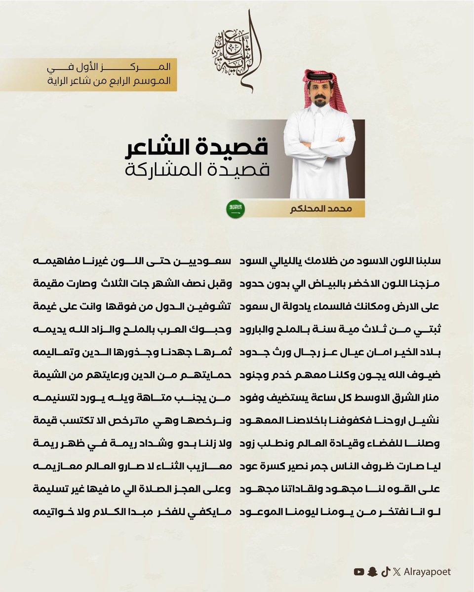 شاعر الراية | Alraya Poet tweet media