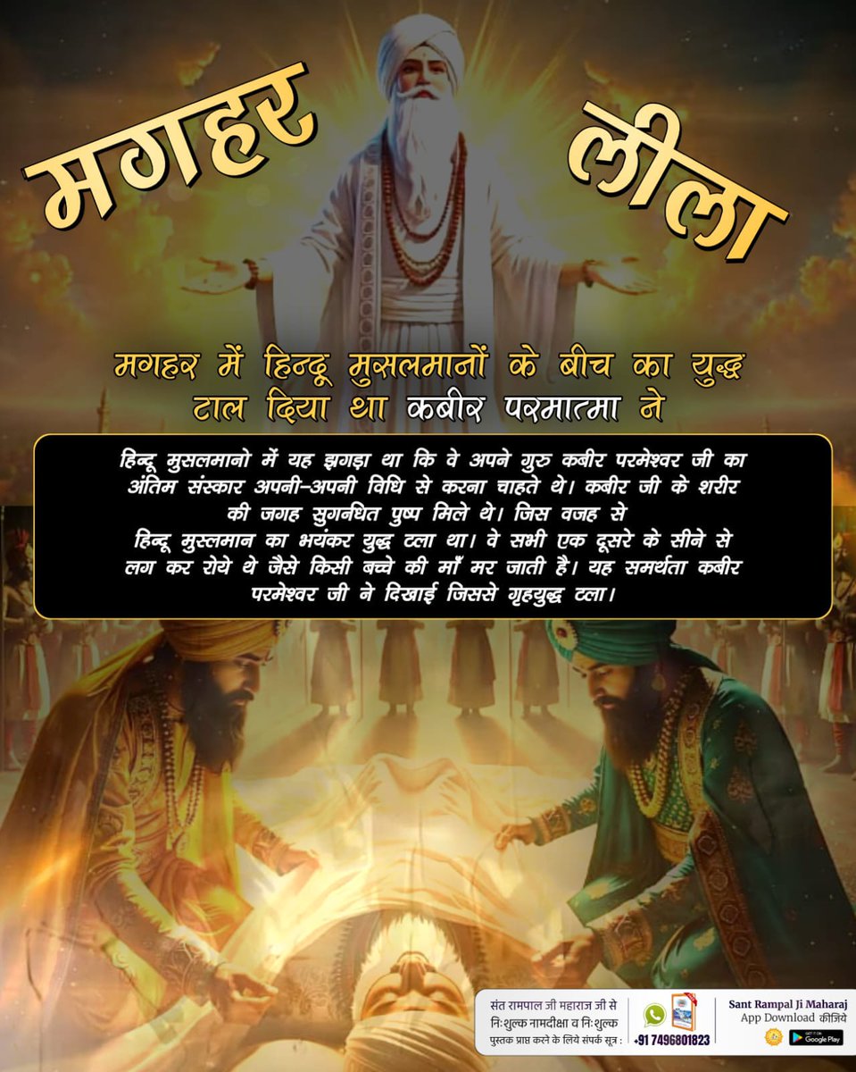 #पहचान_अविनाशी_प्रभु_की

5Days Left For Nirvan Diwas