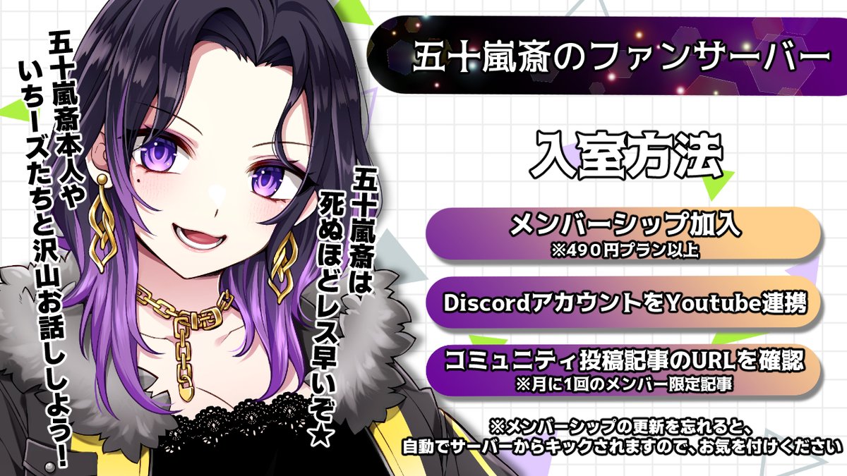 ファンサーバーについて】 メンバーシップの特典として… Discordのファンサーバーへのご招待 があります！  楽しみ方や入室方法を画像にまとめたので是非気軽に入って来てね💜 ルールはサーバー内にあるので、必ずチェックしてね！ 守れない方はBANします！  ルールを守って ...
