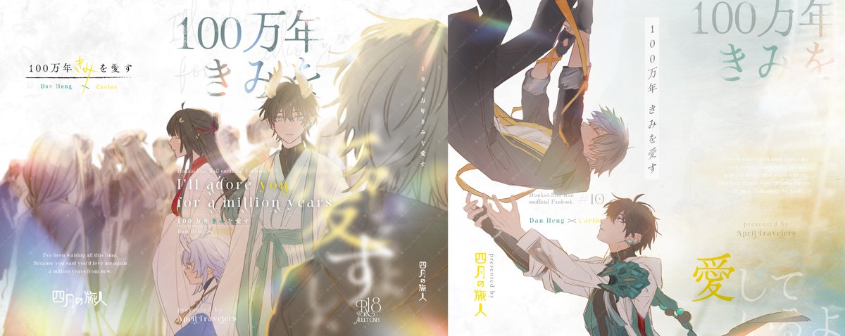 丹穹の新刊のカバーです　進捗は落とすか落とさないか五分五分くらいなんですけど最高の表紙が届き爆速で組んできたので脱人間に応援よろしくお願いいたします（カバーイラスト：浜辺くん　<a href="/yokukandetaberu/">浜辺</a>）