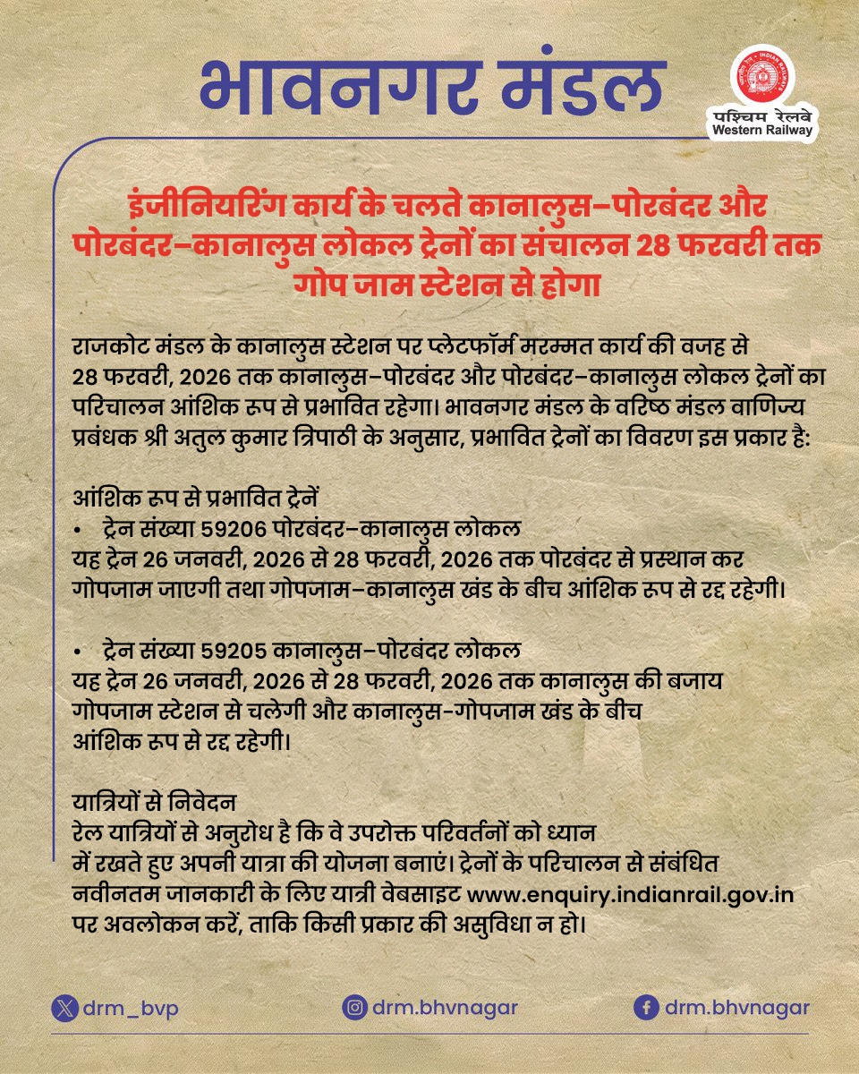 DRM_BVP's tweet image. इंजीनियरिंग कार्य के चलते कानालुस–पोरबंदर सेक्शन पर कुछ लोकल ट्रेनों का संचालन अस्थायी रूप से गोपजाम स्टेशन से किया जाएगा।

@WesternRly @RailMinIndia @AshwiniVaishnaw
#TrainUpdate #westernrailway #BhavnagarDivision