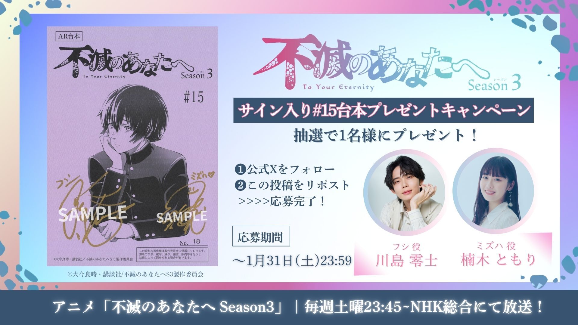 アニメ『不滅のあなたへ』公式 on X