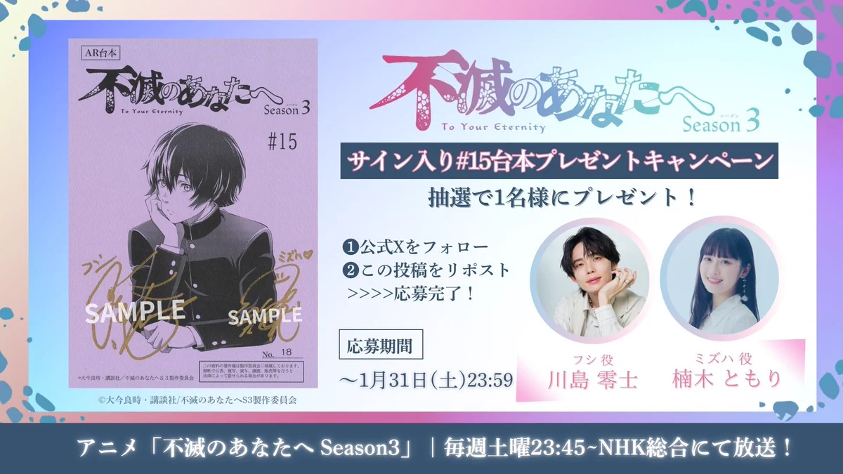 アニメ『不滅のあなたへ』公式 on X