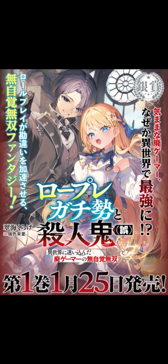 翠海くらげ@『ロープレガチ勢と殺人鬼(誤)』発売中 tweet media
