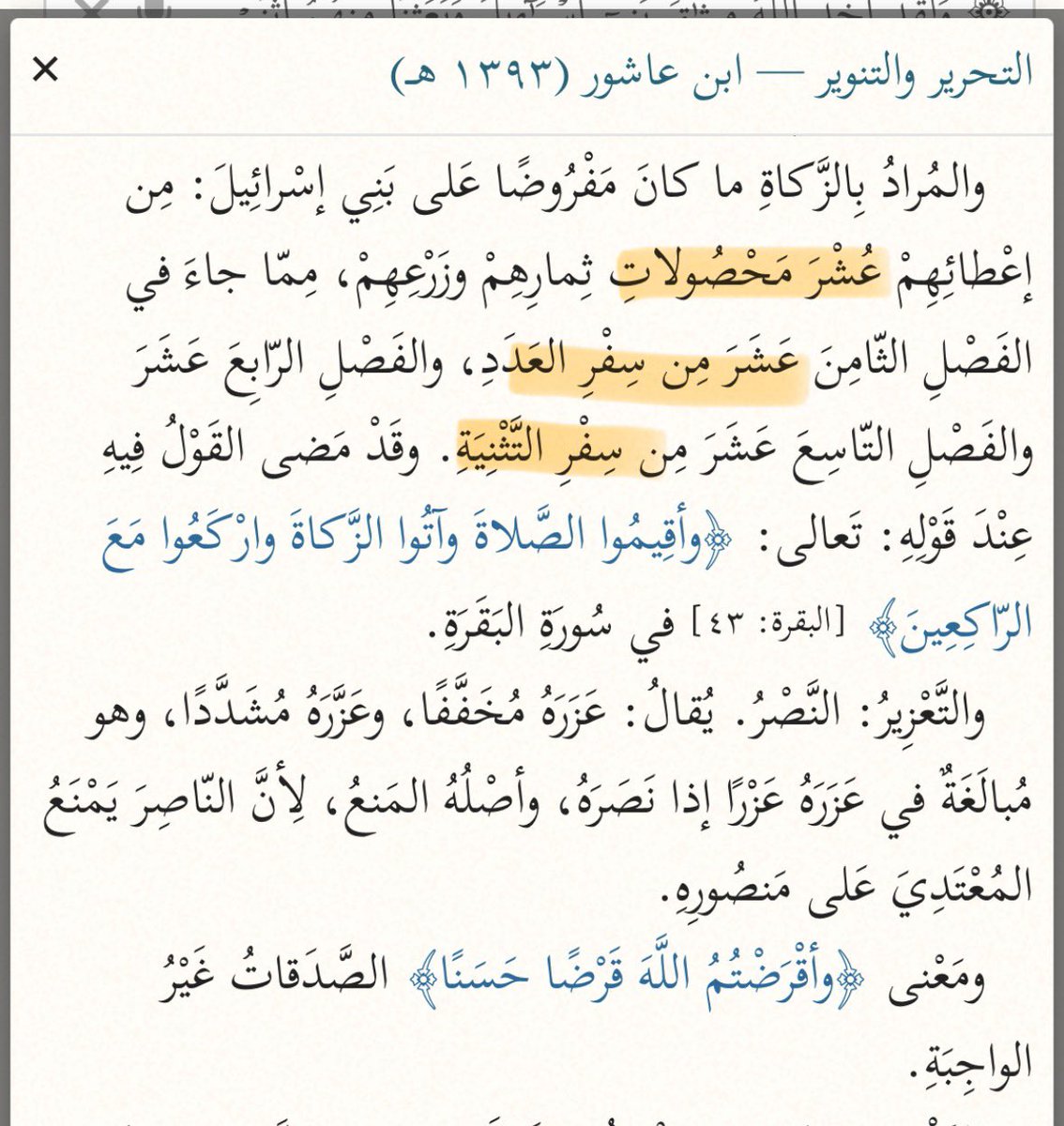 A rather refreshing portion of tafsir where Ibn Ashur corroborates and explains verses of Surah Mā’idah with context and historical accounts found in the Old Testament