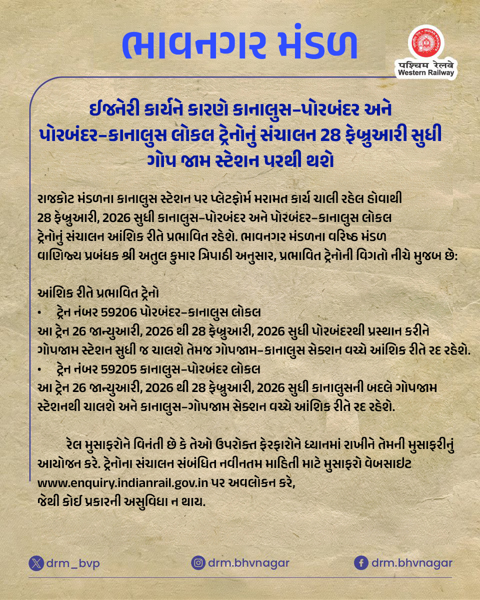 DRM_BVP's tweet image. ઇજનેરી કાર્યને કારણે કાનાલુસ–પોરબંદર વિભાગમાં કેટલીક લોકલ ટ્રેનોનું સંચાલન અસ્થાયી રીતે ગોપ જામ સ્ટેશન પરથી કરવામાં આવશે

@WesternRly  @RailMinIndia  @AshwiniVaishnaw 
#TrainUpdate #westernrailway #BhavnagarDivision