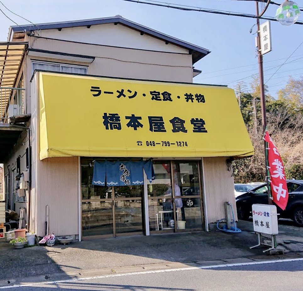 上中里そば浅野屋 tweet media