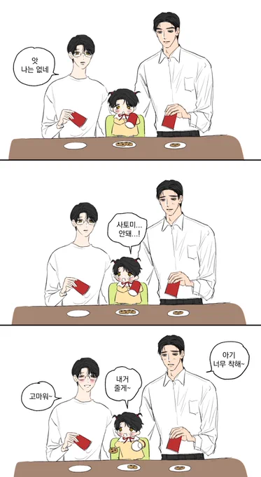 파파와 쿠키 