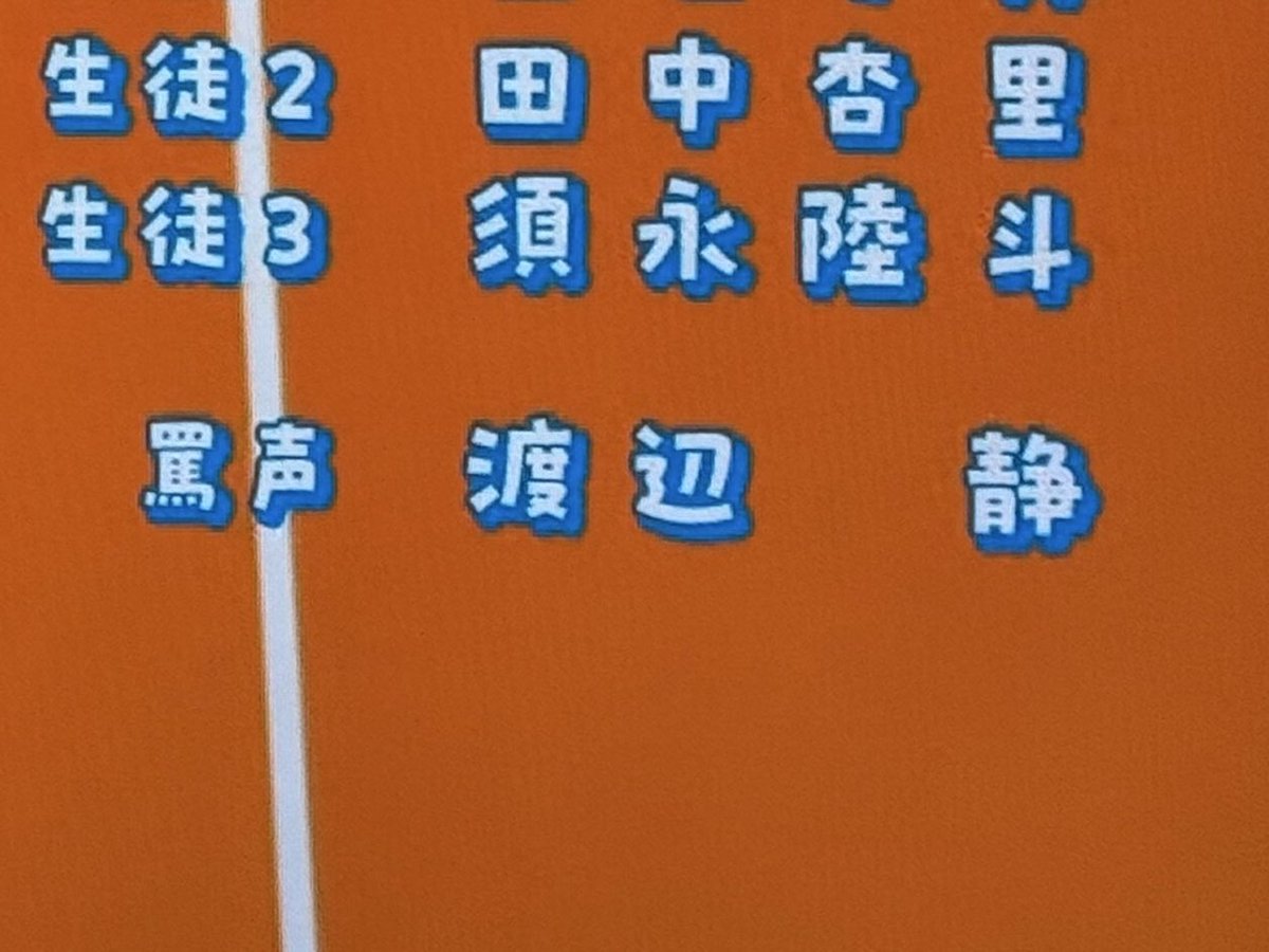 アニメ3話、なんと「罵声」でアフレコに参加させてもらいました!(笑)。
練習の成果出てたでしょうか?配信、録画でぜひ確認してみてください!
#デッドアカウント #デドアカ 