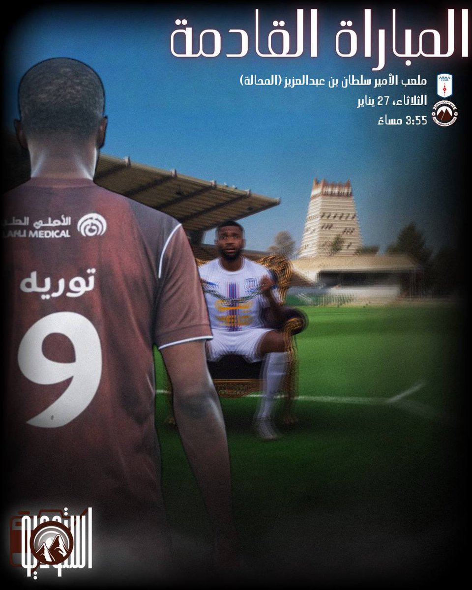 المباراة القادمة | NEXT MATCH

#️⃣ | الجولة 19 – دوري يلو
📅 | الثلاثاء 27 يناير
⌚️ | 3:55
🏟️ | ملعب الأمير سلطان بن عبدالعزيز (المحالة) – أبها
⚔️ | أبها × الجبلين

إذا حضر الشيخ ورفاقه،
فلا وزن لسلسلتك، ولا هيبة لصدارتك.

#الجبلين | #فارس_الشمال | #أبها_الجبلين | #استوديو_الجبلين