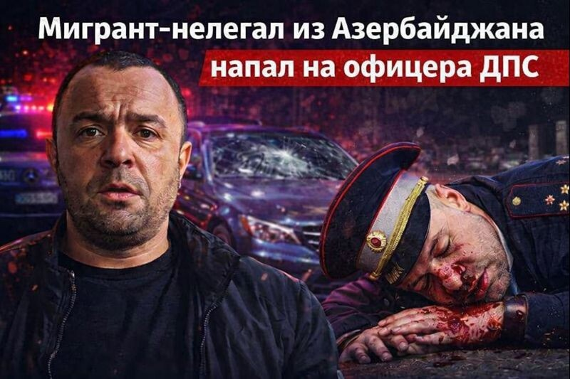 Подскажите, а депутаты на такси тоже ездят?
Мигрант-азербайджанец Миртохид Гасанов,живёт в России нелегально, без прав, ранее судимый за насилие, лишённый в/у, спокойно ездит по городу на Mercedes-Benz C-Class. Не работает. Не депортирован, проломил лицевую кость инспектору ДПС.