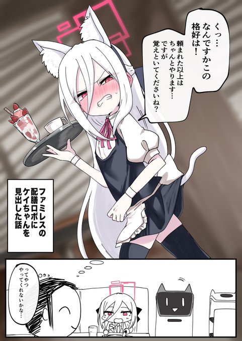ブルアカフェス帰りによったお店の配膳ロボにケイちゃんを見出してた話 
