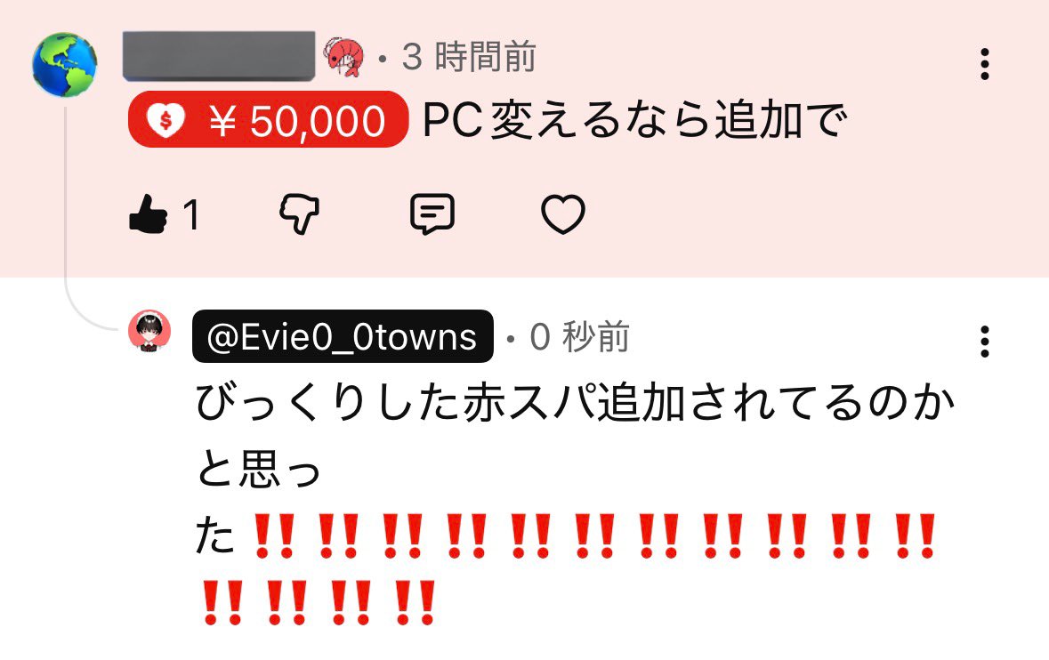 びっくりした〜〜‼️‼️‼️ コメント欄に2度目の赤スパ 飛んできてる