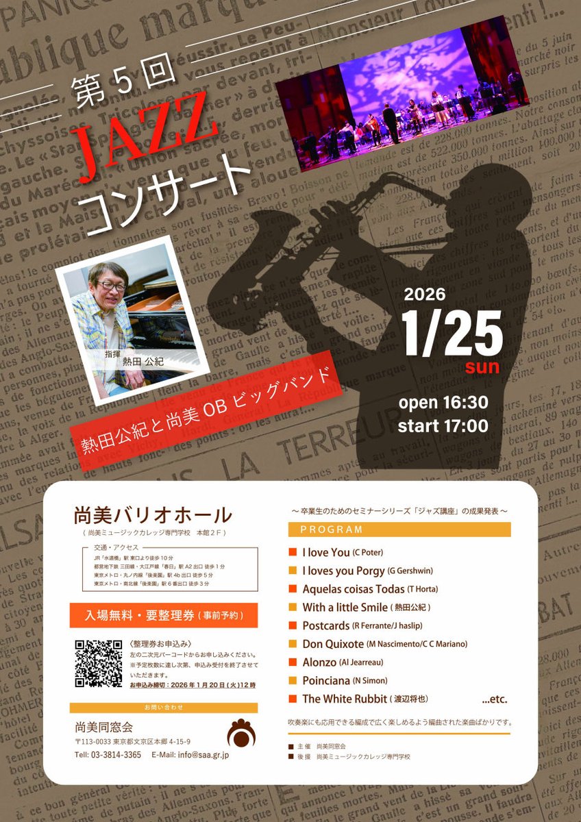 SuperRingo13's tweet photo. 明日は尚美同窓会BBの本番に初参加です！
尚美は2026年創立100周年だそうで、学内は何やら盛り上がってていい雰囲気です笑
なんやかんや尚美に行き始めて5年目、いい思い出がたくさんあります〜 https://t.co/eqoqmrP9Gm