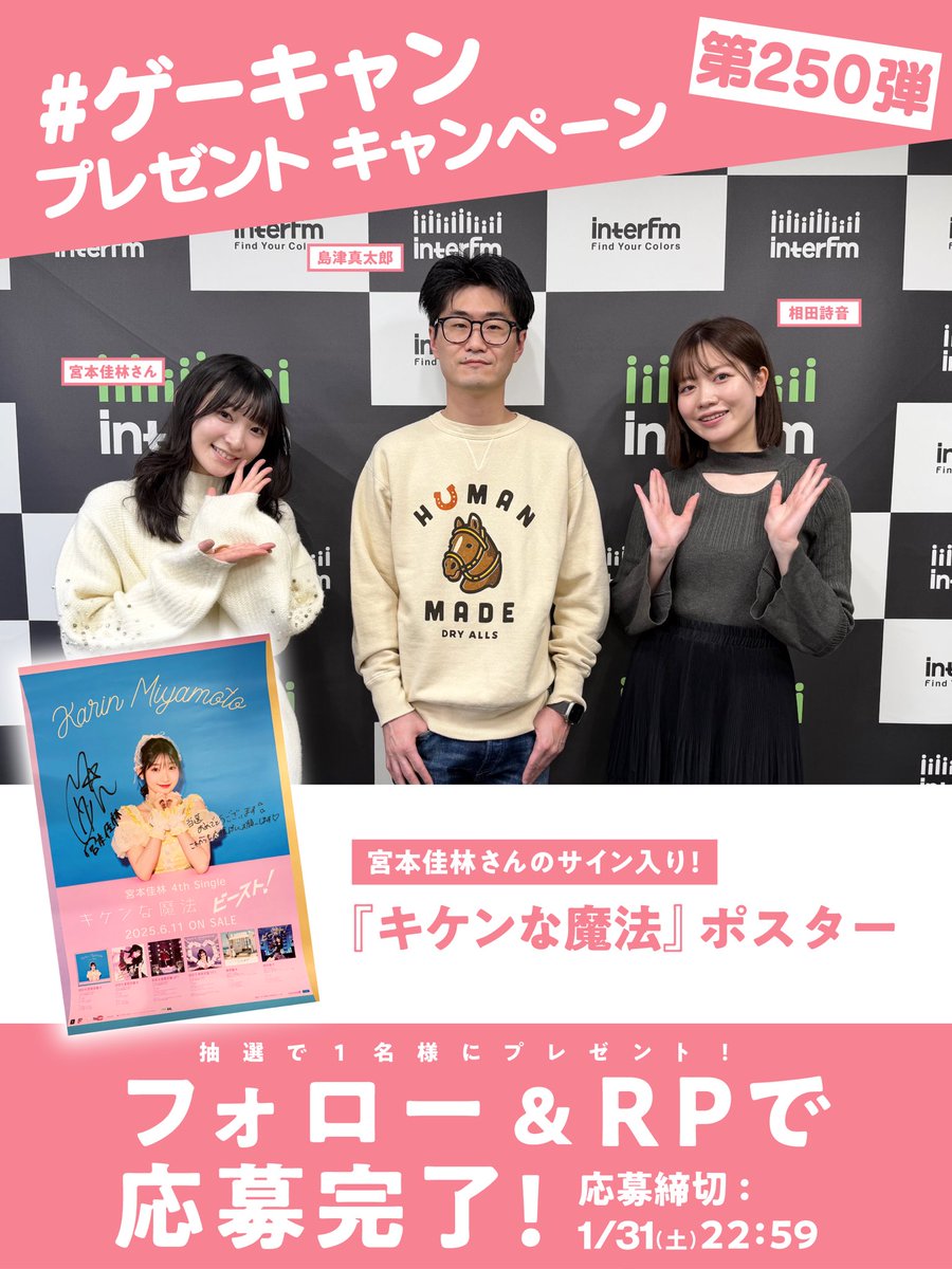 ゲーキャン さんのプレゼント企画で、佳林ちゃんのサイン入りポスター