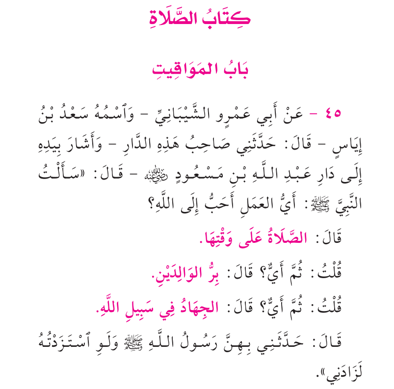 thekranafea's tweet photo. #متفق_عليه
#عمدة_الأحكام
#ذكرى https://t.co/WN2i64uEey