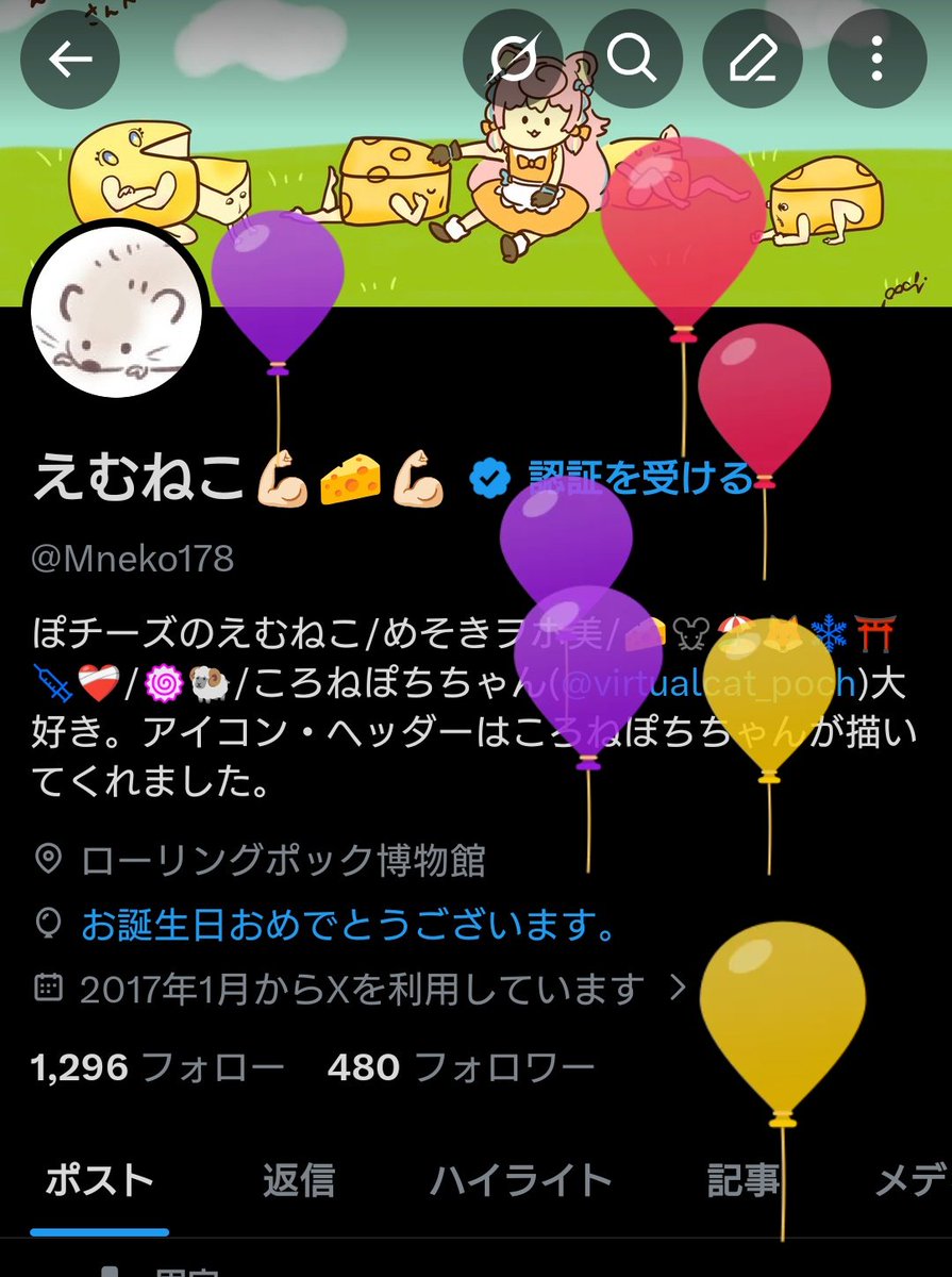 Post by えむねこ💪🏻🧀💪🏻 on X: 風船とんだ〜！