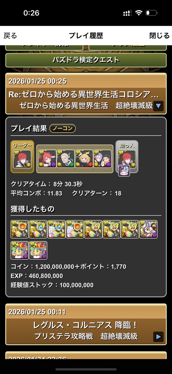 eiru6273_'s tweet photo. 酒サレ持ってないからリゼロコロシアム周回これでしよっと https://t.co/S1zEYb5oOx