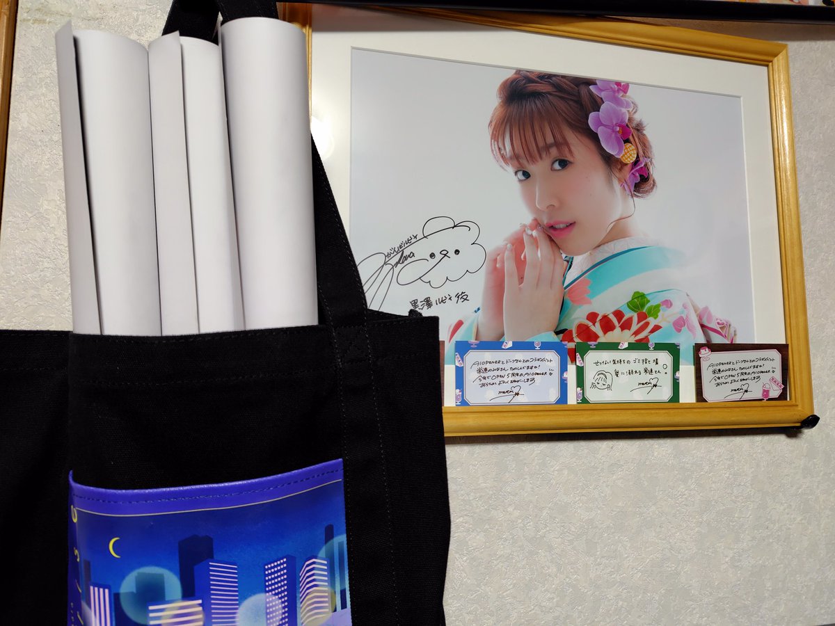 大事なサイン入りポスターだけは守って無事に帰宅です🏡 もう降幡愛