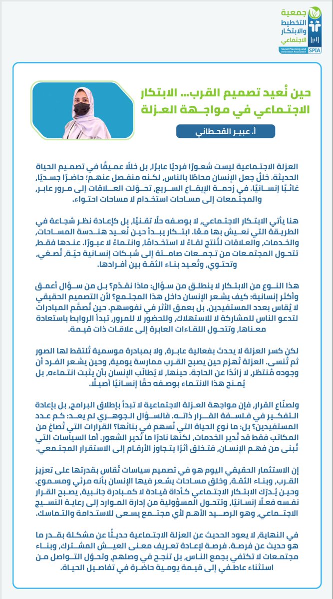 جمعية التخطيط والابتكار الاجتماعي tweet media