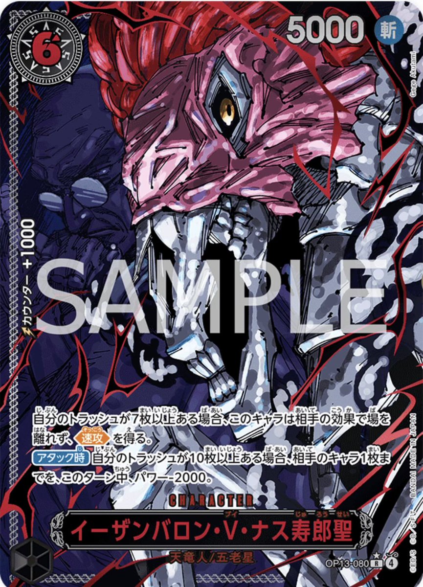 イーザンバロン・V・ナス寿郎聖 👍