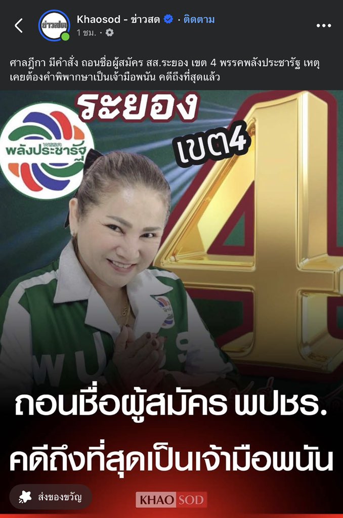 ไม่ใช่ #พรรคประชาชน ข่าวไม่ได้เรทติ้ง เลยเงียบๆหน่อย
#เลือกตั้ง69
