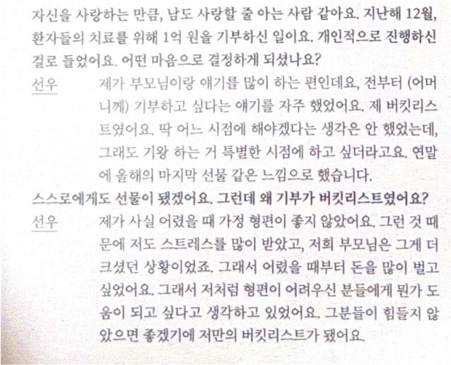 Let me tell you about Kim Sunoo. 

Because of his own experiences, Sunoo understands well what it is  like to grow up in difficult circumstances, and from a young age he promised himself that he would one day help others facing similar situations