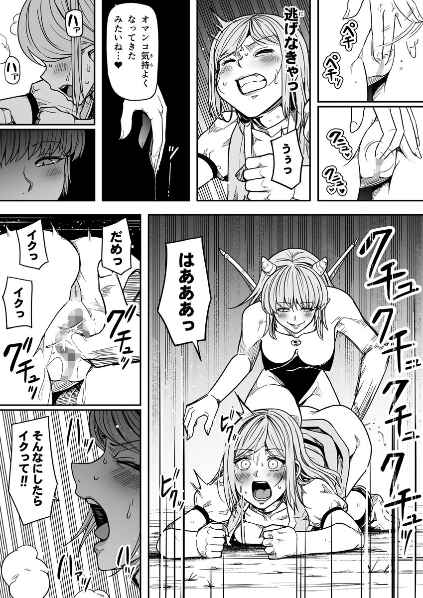 【サキュバスと侮る者の結末=6=】⑥ 終 