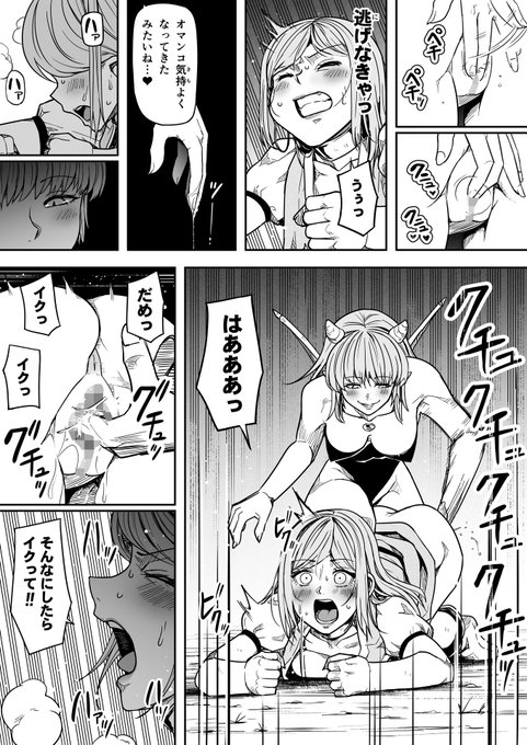 【サキュバスと侮る者の結末=6=】⑥ 終 