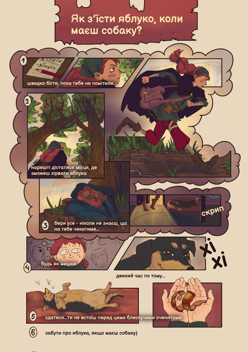невеличкий комедійний комікс-інфографіка про те, як можна спробувати з'їсти яблуко, якщо маєш собаку (на основі життєвої історії з моїм песиком)🤗✨️
#украрт #comic #illustration #art