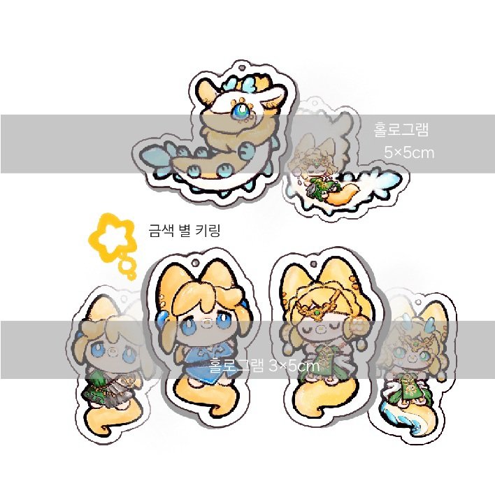 젤다온에 들고 갈 아이들 입니다.

핸드메이드로 소량 제작
🍤백룡 키링 8×19~20cm (금색 키링+4cm)
🐋고래 화석(더 깊게 조각 중)
✨️홀로그램 키링 3종 (별키링)

📅주문기간: 25(오후 5시)~28일

현장 수령폼:witchform.com/deposit_form.p…
통판폼:witchform.com/deposit_form.p…

#젤리전_부스홍보