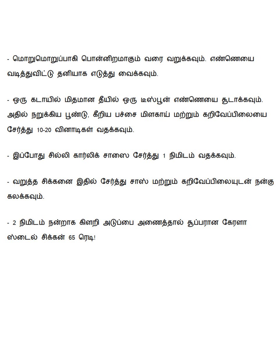 thatsTamil's tweet photo. சிக்கனை ஒருதடவை இந்த மாதிரி கேரளா ஸ்டைலில் 64 செஞ்சு பாருங்க... சூப்பரான சைடிஷா இருக்கும்...!

More Details: https://t.co/gZxHOdCJFu

#RecipeGoals #Chicken65 #KeralaStyleChicken #Nonveg #Oneindia #OITamil https://t.co/HoYFE4c2Rz