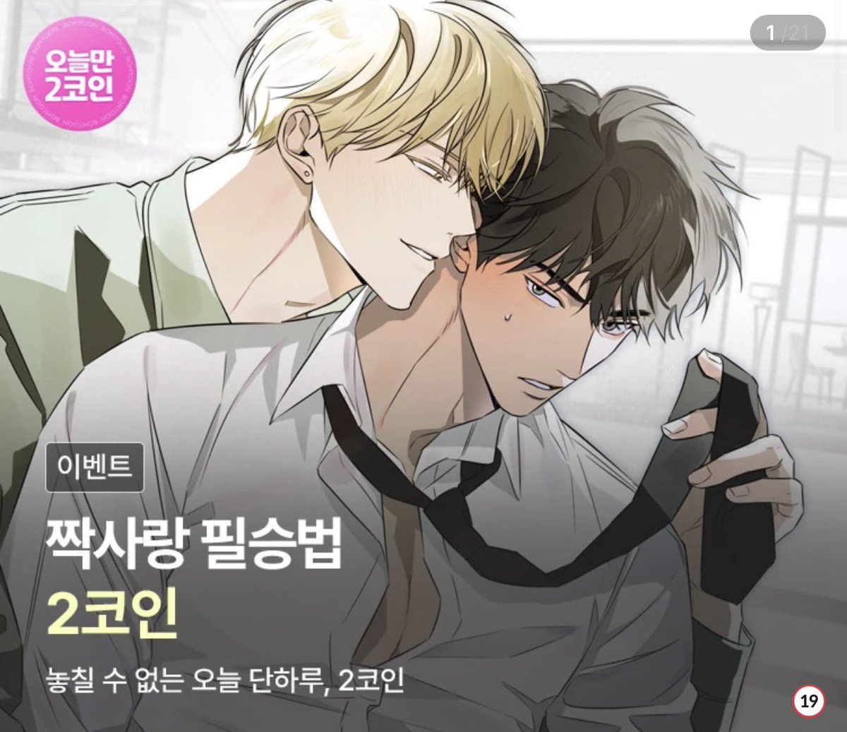 kirakira0550's tweet photo. 스피드 #RT 이벤트( ღ'ᴗ'ღ )

삽질로 사랑과 전쟁 찍는 공이 있다?
(착하고 잘생긴 수 : ;;;)

[짝사랑필승법💘] 2코인일때 완소해보세요!
본 글 인용으로 짝필 ‘완소인증’ 해주신 2분 추첨하여 컬쳐랜드 1만원 상품권을 드려요✨

💖1차벨계만! 거래•이벤트계X 팔로우X
💚당발 1/26 https://t.co/ihNcKLqfv9
