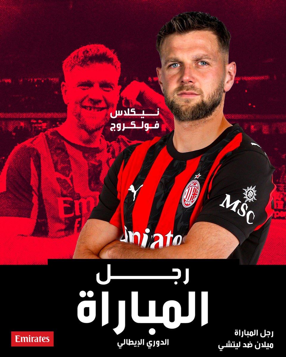 على الرغم من أن الصفقة كانت محط استغراب شديد إلا أن فولكروج حتى الآن إضافة مميزة للفريق.

وحتى مع مخالفته التوقعات ينبغي أن لا تكون سبب في المبالغة ورفع قيمته أعلى بكثير مما هو يستحق.

ولنا في بيونتيك عبرة.